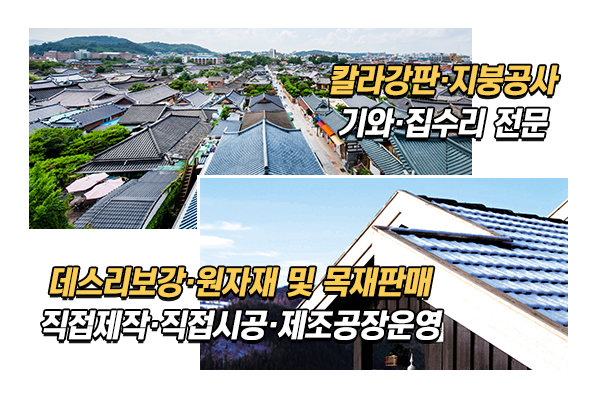 태양칼라지붕_메인상단_이미지