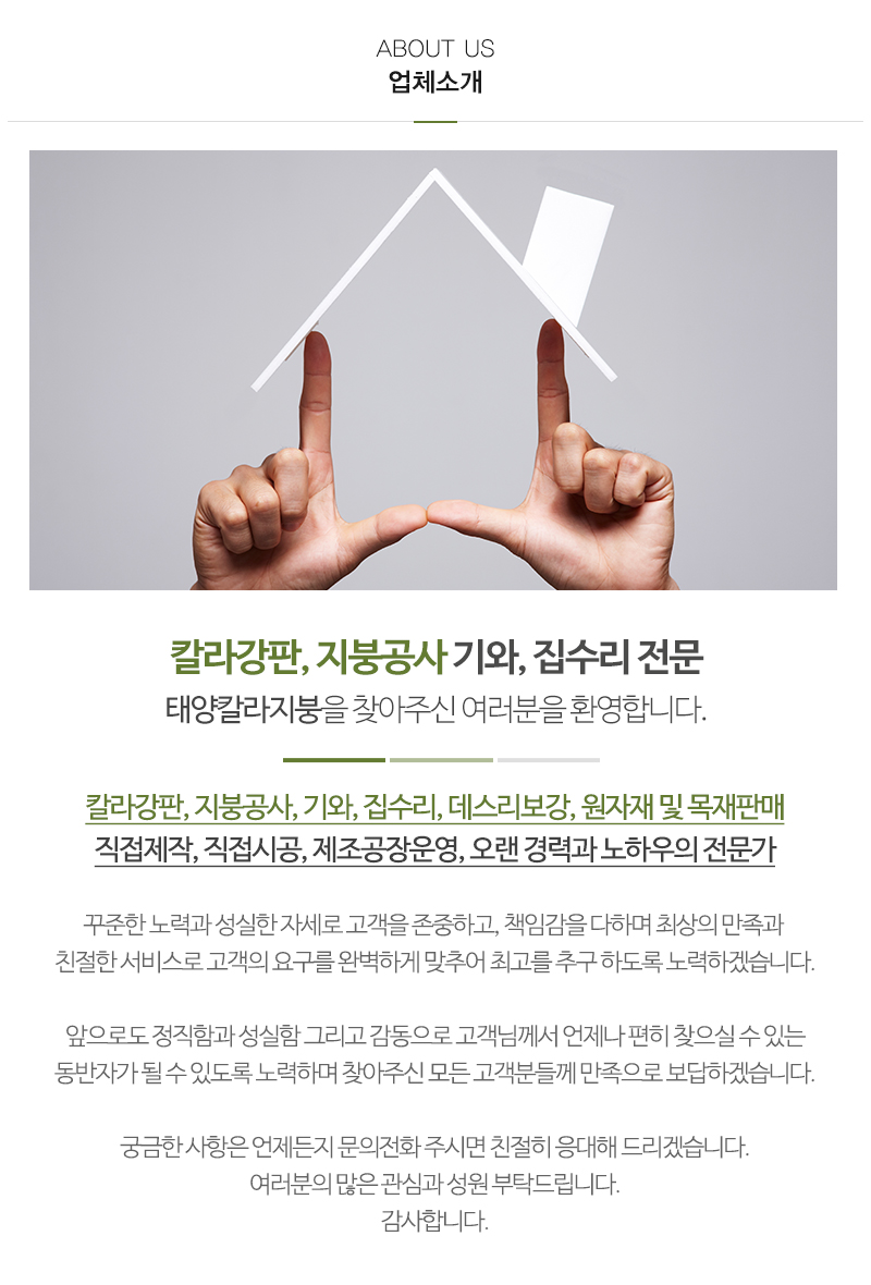 태양칼라지붕_내용