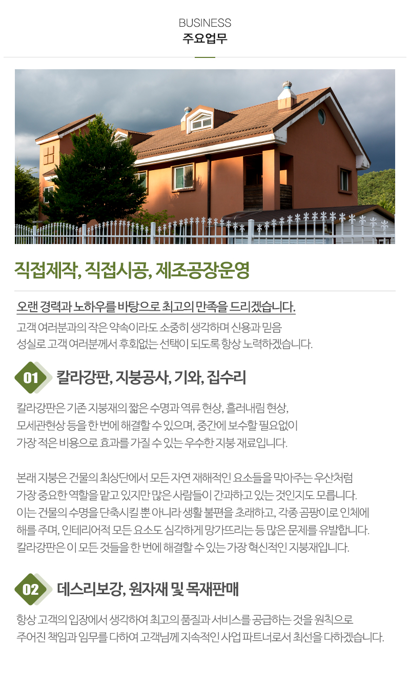 태양칼라지붕_내용